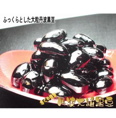 【特売中】きくやの丹波大粒黒豆（1550ｇ）※固形750ｇ