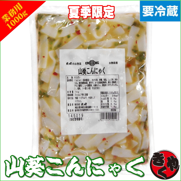 【新商品】山葵こんにゃく　1000ｇ