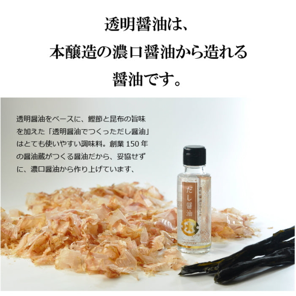 【数量限定】だし醤油　100ml